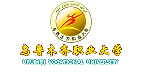 乌鲁木齐职业技术大学