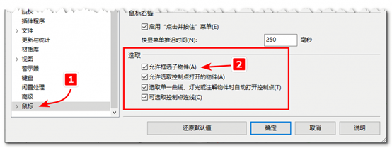 ▲只有开启此选项，场景中的细分物件才可以被选上